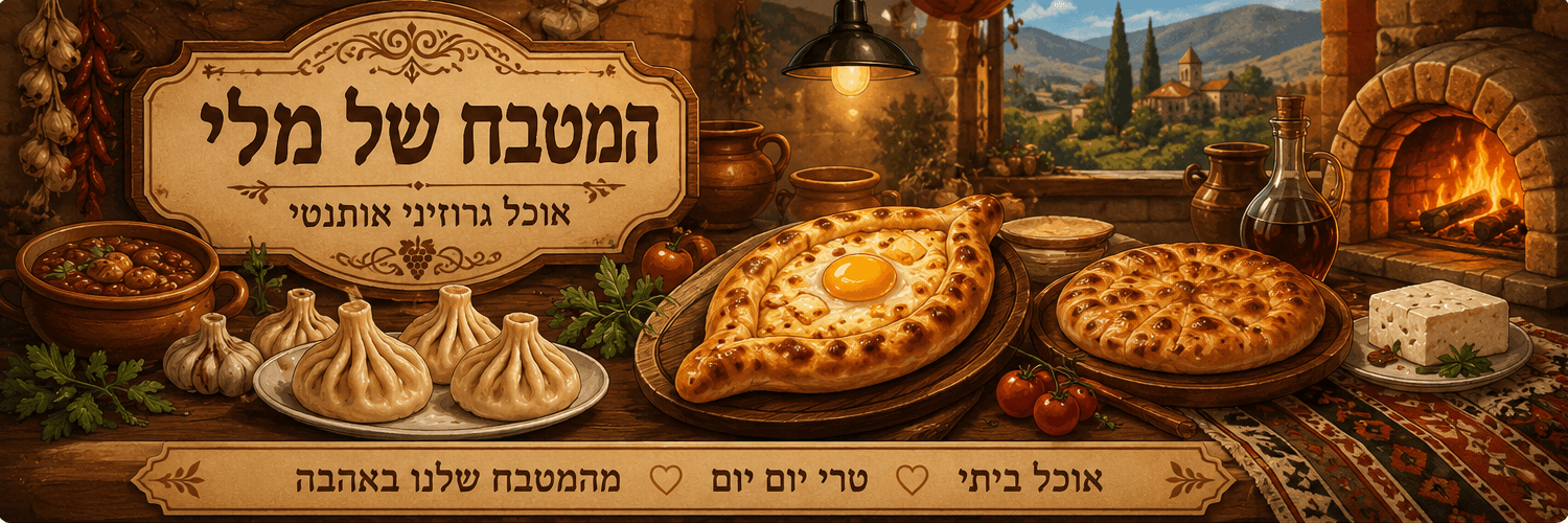 המטבח של מלי — באנר